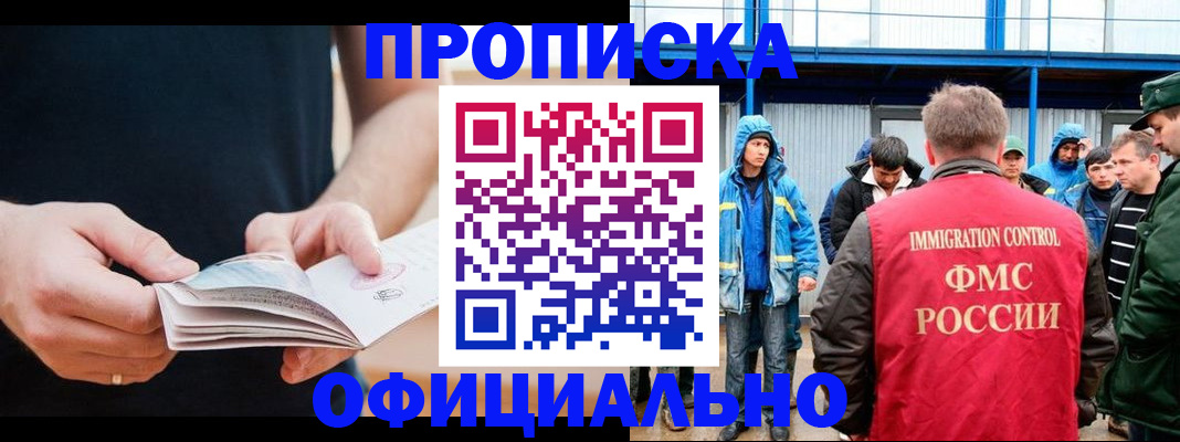 временная прописка в Ермолино