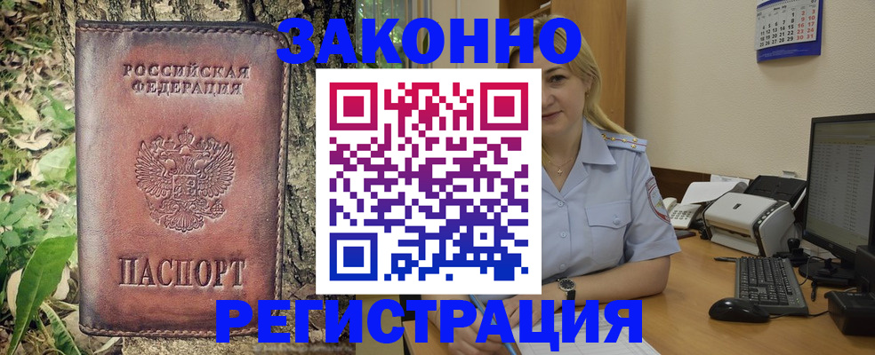 купить прописку в Ермолино